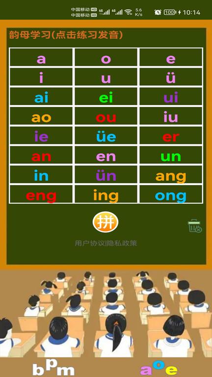 小学生学拼音免费软件下载,小学生学拼音,拼音app,学习app