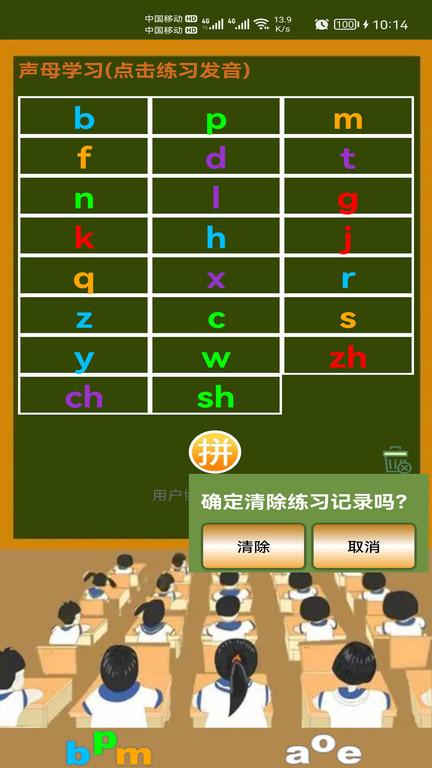 小学生学拼音免费软件下载,小学生学拼音,拼音app,学习app