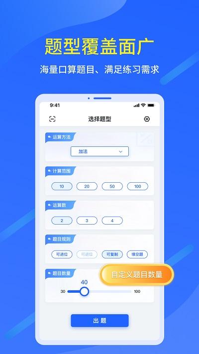 多多口算出题软件官方版下载,多多口算出题,口算出题app,口算题目app