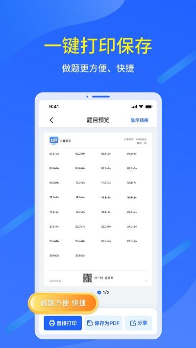 多多口算出题软件官方版下载,多多口算出题,口算出题app,口算题目app