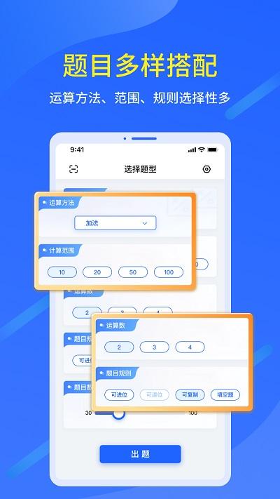 多多口算出题软件官方版下载,多多口算出题,口算出题app,口算题目app