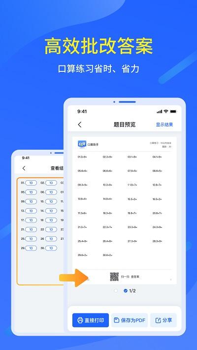 多多口算出题软件官方版下载,多多口算出题,口算出题app,口算题目app