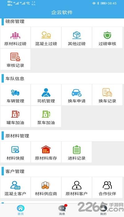 搅拌站erp软件下载,搅拌站erp,系统app,管理app