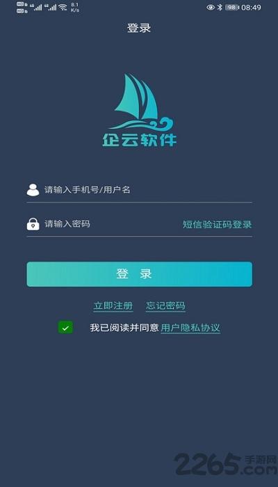 搅拌站erp软件下载,搅拌站erp,系统app,管理app