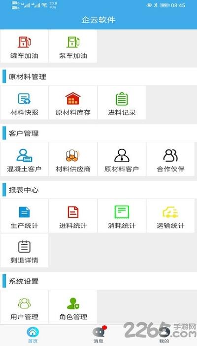 搅拌站erp软件下载,搅拌站erp,系统app,管理app