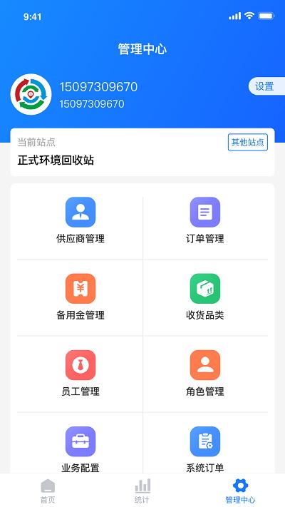 中废通智能app下载,中废通智能,办公app,废品管理app