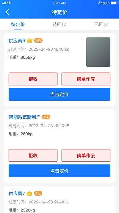 中废通智能app下载,中废通智能,办公app,废品管理app