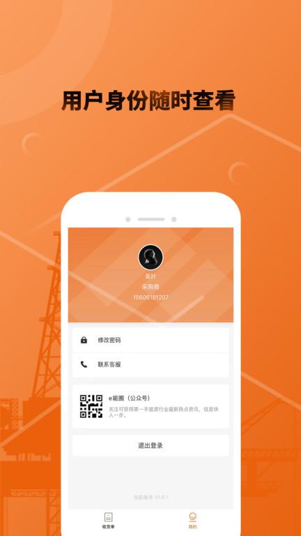 e油通用油版下载,e油通,油链运输app,货运app