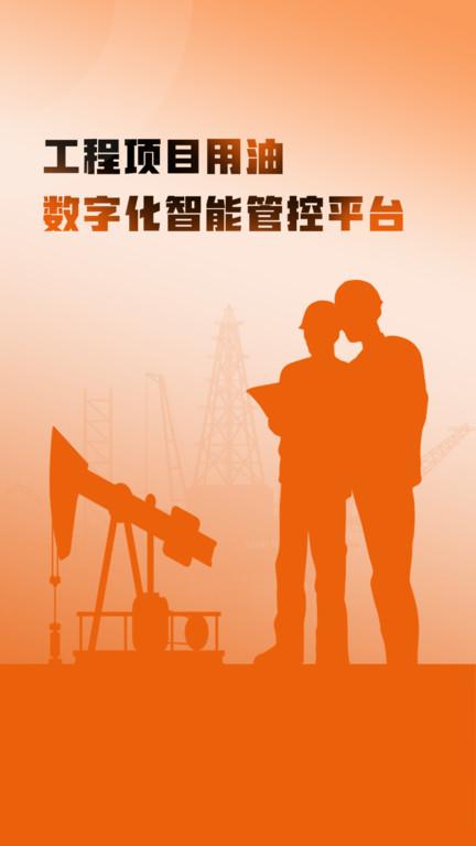 e油通用油版下载,e油通,油链运输app,货运app