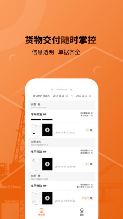 e油通用油版下载,e油通,油链运输app,货运app