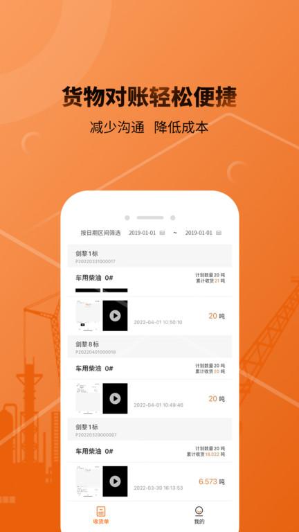 e油通用油版下载,e油通,油链运输app,货运app