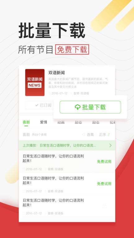 学英语听力app下载,学英语听力,英语app,听力app
