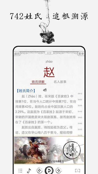 百家姓图文有声app下载,百家姓图文有声,百家姓app,学习app