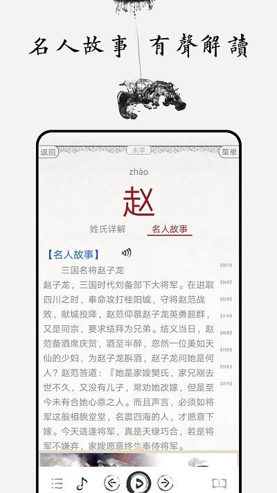 百家姓图文有声app下载,百家姓图文有声,百家姓app,学习app