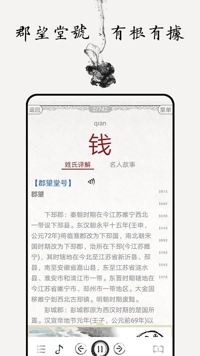 百家姓图文有声app下载,百家姓图文有声,百家姓app,学习app