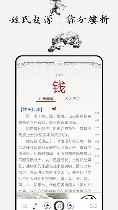 百家姓图文有声app下载,百家姓图文有声,百家姓app,学习app