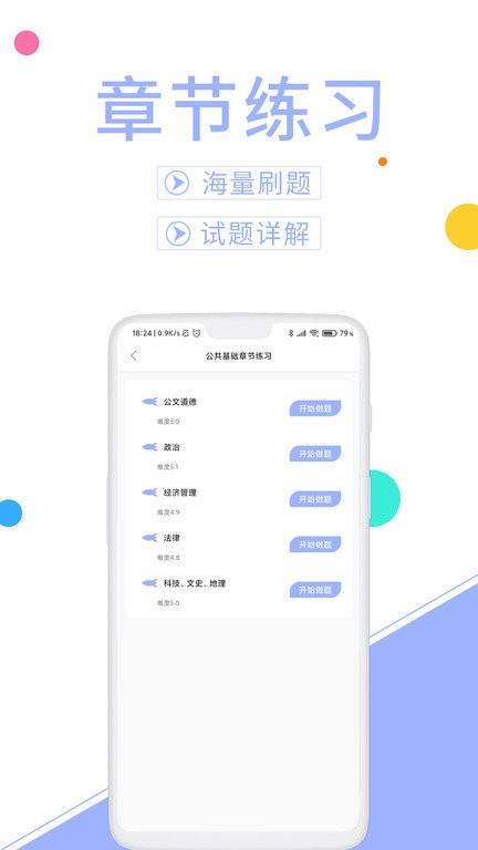 辅警协警考试题库app2023下载,辅警协警考试题库,考试app,题库app