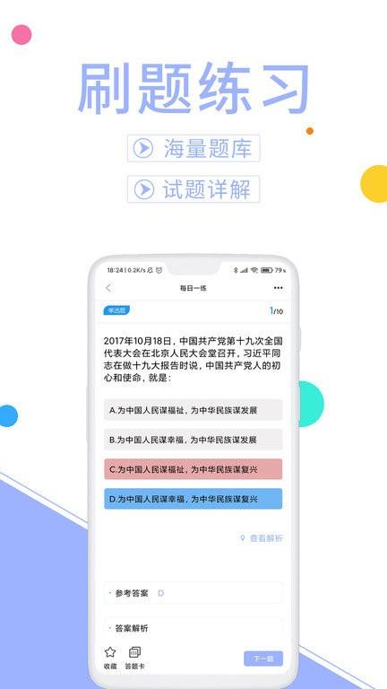 辅警协警考试题库app2023下载,辅警协警考试题库,考试app,题库app
