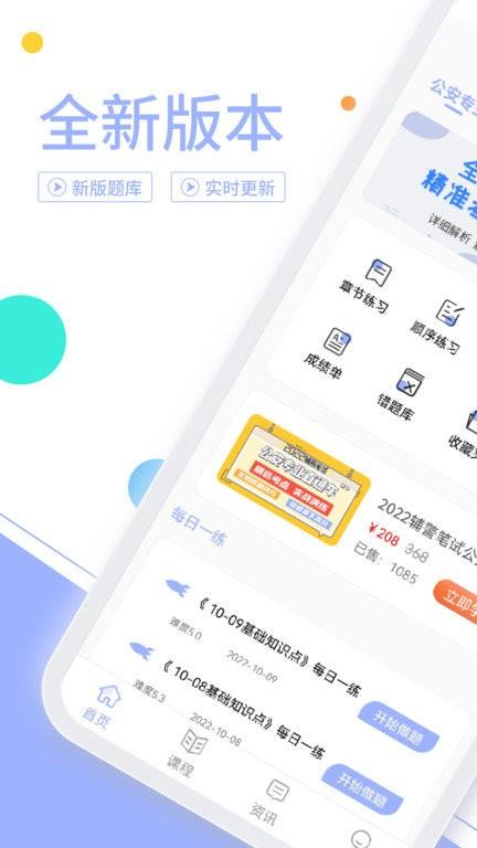 辅警协警考试题库app2023下载,辅警协警考试题库,考试app,题库app
