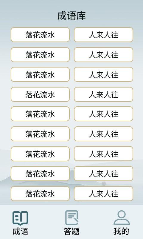 答题我最强极速版下载,答题我最强,答题游戏,成语游戏