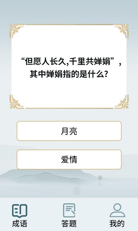 答题我最强极速版下载,答题我最强,答题游戏,成语游戏
