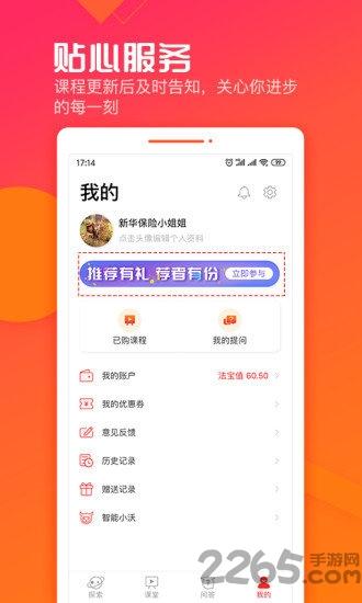 沃晟学院app下载,沃晟学院,法商app,课堂app