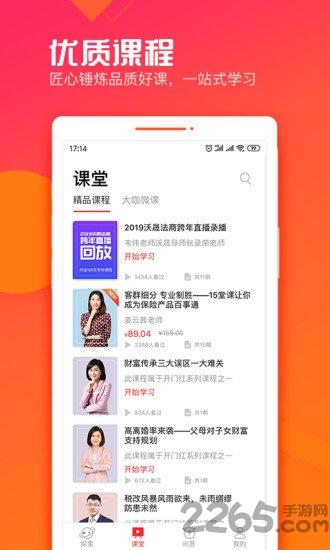 沃晟学院app下载,沃晟学院,法商app,课堂app