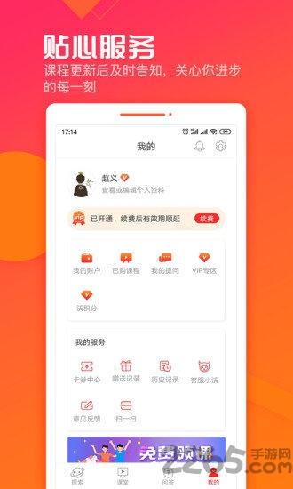 沃晟学院app下载,沃晟学院,法商app,课堂app