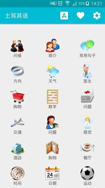 学习土耳其语软件(Turkish)下载,学习土耳其语,语言app,学习app,土耳其app