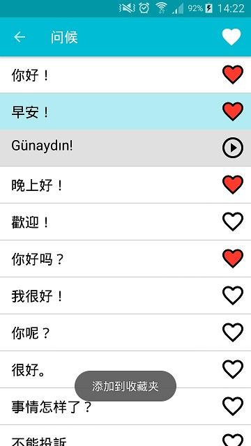 学习土耳其语软件(Turkish)下载,学习土耳其语,语言app,学习app,土耳其app