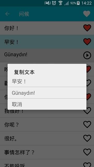 学习土耳其语软件(Turkish)下载,学习土耳其语,语言app,学习app,土耳其app