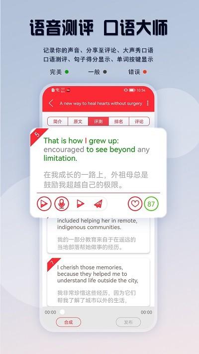 英语演讲吧app下载,英语演讲吧,英语app,学习app