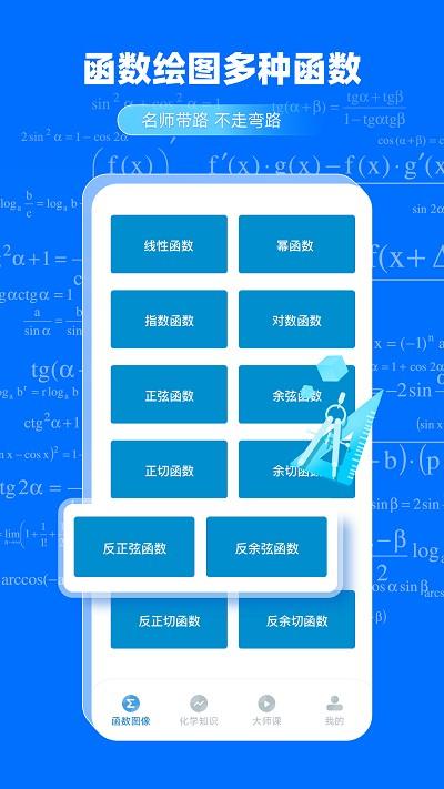 geogebra函数app下载,geogebra函数,函数app,学习app