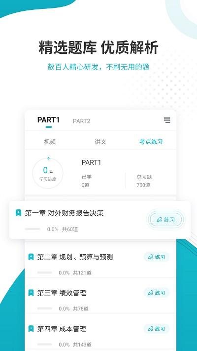 管理会计师准题库最新版下载,管理会计师准题库,题库app,考证app