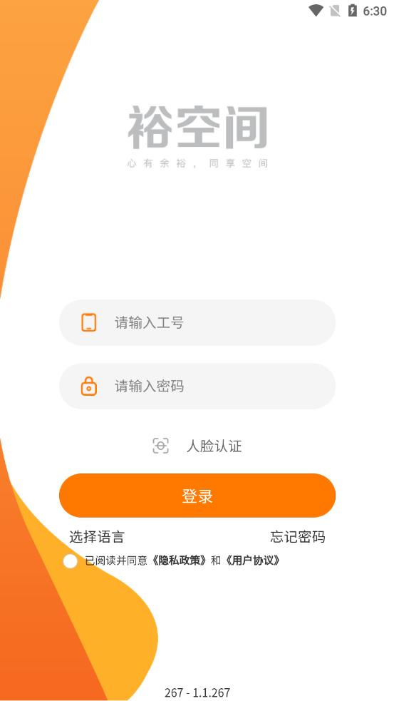 裕空间官方版下载,裕空间,办公app,协同app