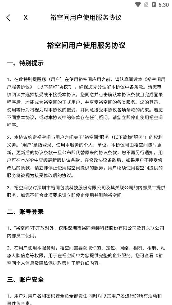 裕空间官方版下载,裕空间,办公app,协同app