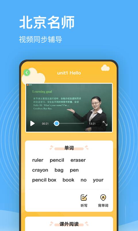 小学课程名师辅导app下载,小学课程名师辅导,辅导app,学习app