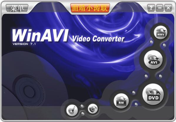 视频转换,WinAVI专业视频转换工具.