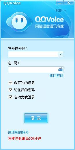 qqvoice,qqvoice网络电话,qqvoice网络电话下载